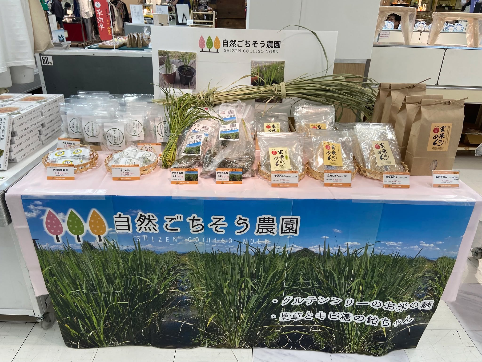 本日より近鉄かしより近鉄百貨店　橿原店に出店中！
グルテンフリーな米粉めんや、無農薬のマコモ苗を販売しております。  #近鉄百貨店　#Kashiharaつながりマーケットコレ　#マコモ苗　#まこも飴