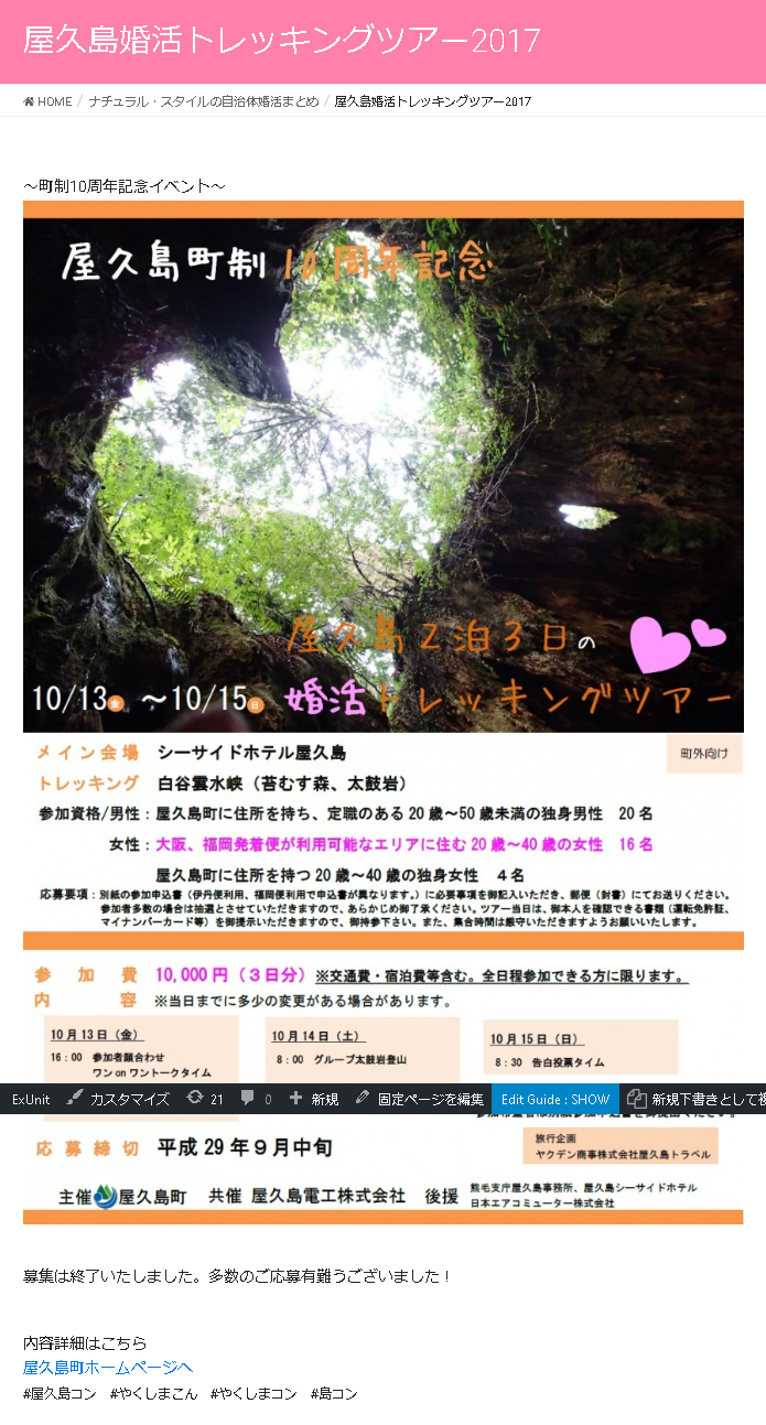 鹿児島県屋久島町様 17 アスハ株式会社